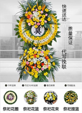 山东济宁鱼台县老砦镇后姚楼村花圈代送